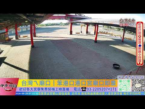 笨港口港口宮廟口