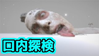 鬱ゲー？巨人のおっさんの口の中から体に入るヤバすぎるホラゲー