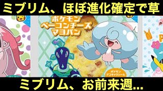 [討論] 寶可夢地平線 電海燕進化 次回平行世界？