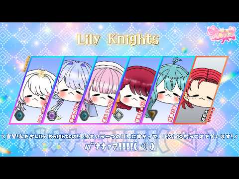 【 #VALORANT #女カス 】ついに本番！華麗に舞います、Lily Knights！！【 #シアオフィ 】