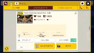 Final Challenge:Speed Run -久遠- by チョコ。(ゆうほ)