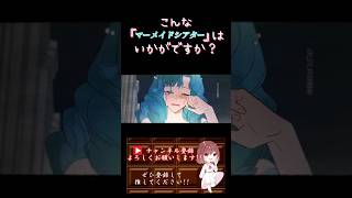 【こんな歌声はいかが?】#マーメイドシアター /#royalscandal #歌ってみた #cover #歌い手 #奏音69 #rahwia #ボカロ歌ってみた #shorts #short