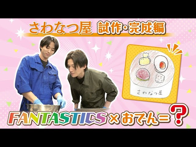 【さわなつ屋】今年の商品が完成！和・洋・中を楽しむスペシャルおでん