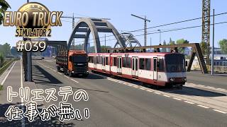 まだいけてない町目指すユーロトラック #作業BGM #ラジオ