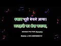 Karaoke Shyam chudi bechane aaya