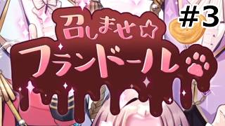 何を仰っていますのこの方は？？？？【召しませ☆フランドール】#3