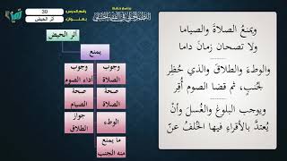 صورة 30 شرح النظم الجلي مع الإحمرار   الشيخ عامر بهجت  مبطلات التيمم