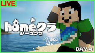 【#homeクラ】4日目、進捗見せていくぅ！【マイクラ】