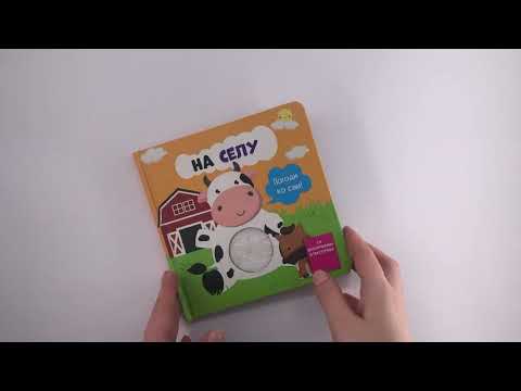 Pogodi ko sam: NA SELU