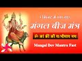 Om Kram Kreem Kroum Sah Bhaumaya Namah 108 Times Fast Mangal Beej Mantra