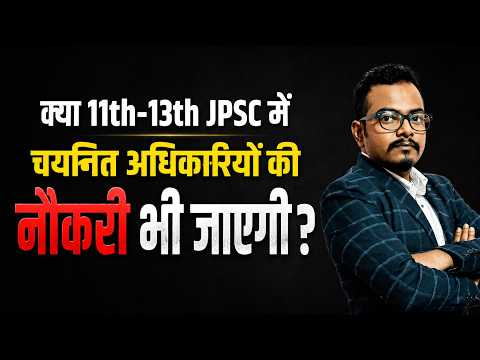 11th to 13th JPSC merit list issue