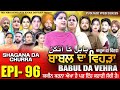 BABAL DA VEHRA EP 96 | MR MRS DEVGAN | DEV MINDO  | NEW PUNJABI WEB SERIES | #punjabiwebseries