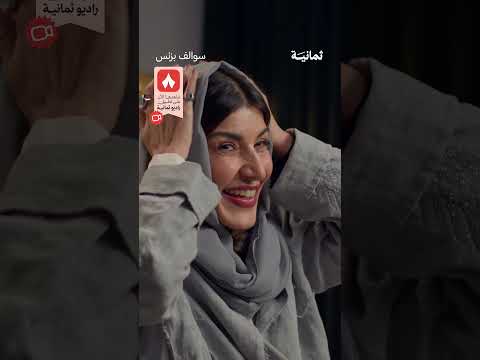 إذاعة ثمانية