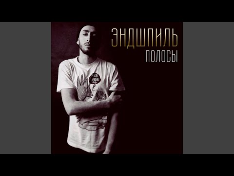 Video thumbnail for Полосы (Streaks)