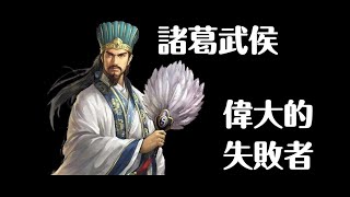 Re: [閒聊] 孔明六年內怎麼有辦法北伐的？