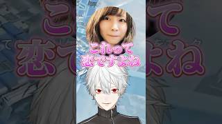 k4senの恋バナを聞く葛葉【にじさんじ切り抜き】#shorts