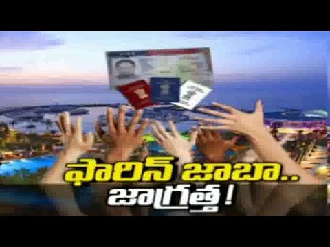 Travel Agent Gang Cheats People with Fake Gulf Jobs in Hyderabad - Special Focus Part 03
