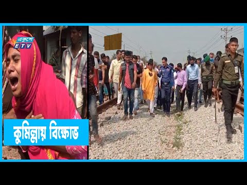 ট্রেনে কাটা পড়ে তিন স্কুলছাত্রীর মর্মান্তিক মৃত্যু