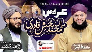 Urs Mubarak Mian Muhammad Buksh Qadri  | 07 Zil Hajj | Special Transmission | With Hafiz Tahir Qadri YouTube Image