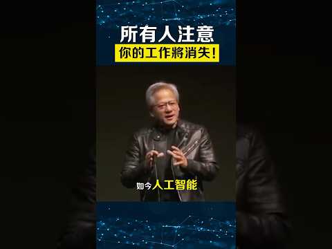 黃仁勳：2025年AI會震驚所有人...