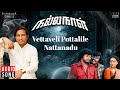 Vettaveli Pottalile Nattanadu Song Nalla Naal Ilaiyaraaja Vijayakanth Thiagarajan Nalini