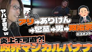 【炎上注意】深夜雑談中、"政界マジカルバナナ"を募集するSHAKA【2026/07/27】
