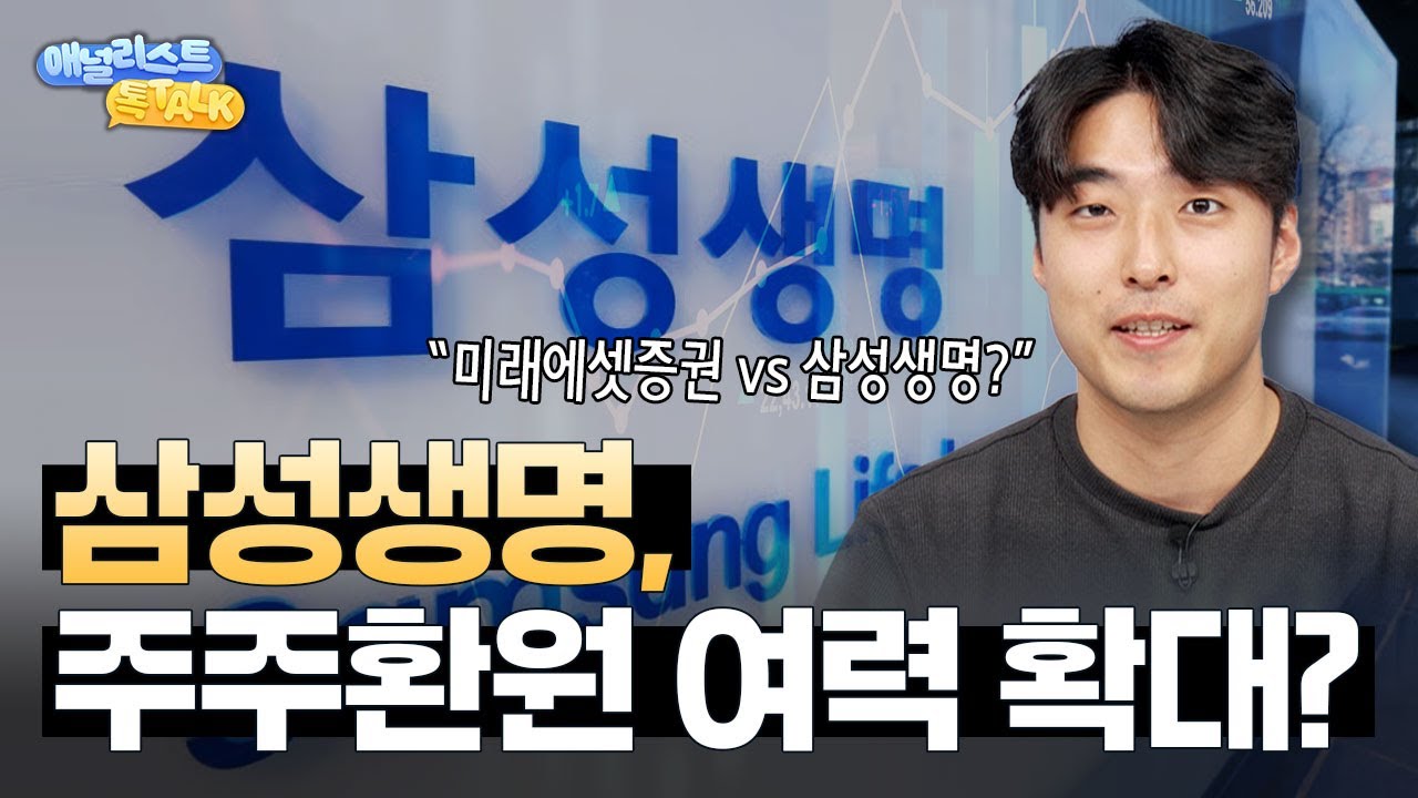 9500만 주식 계좌! 증권업종 열기에 대비하는 방법은? (안영준 선임연구원)