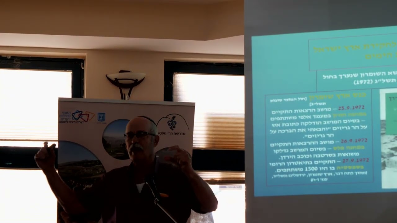 במעבה ההר ה-16 // מושב שלישי// דוקטור יוסי שפנייר