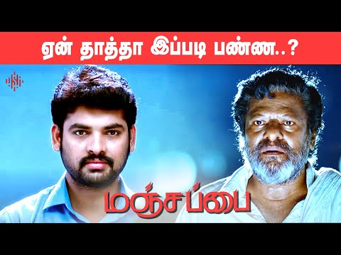 ஏன் தாத்தா இப்படி பண்ண..? | Manjapai Movie Compilation | Vimal | Lakshmi Menon