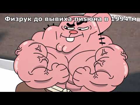 Физрук до травмы