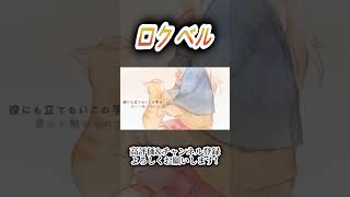 《Vocal Only》ロクベル #歌ってみた