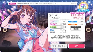 【バンドリ】ピコっと！パピっと！！ガルパ⭐︎ピコ！！！期間限定SP≪Lv.41≫回復無しクリア【エイプリルフール】