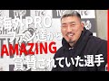彼は、ヤバいでしょ!?「大橋源紀が目を引いた日本人選手とは?」【野澤SHOW × GENT Fitness】