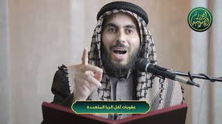 صورة عقوبات آكل الربا المتعددة