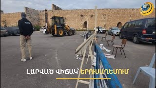 Քաշքշուկ և բերման ենթարկվածներ՝ «Կովերի պարտեզում». հրեական ներխուժումը ձախողվել է