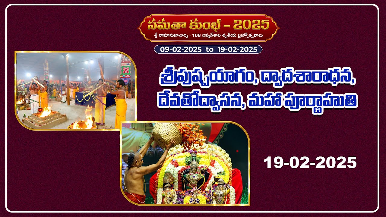 Sri Pushpa Yagam Promo | Samatha Kumbh 2025 | Chinna Jeeyar Swamy | Statue of Equality | Jet World