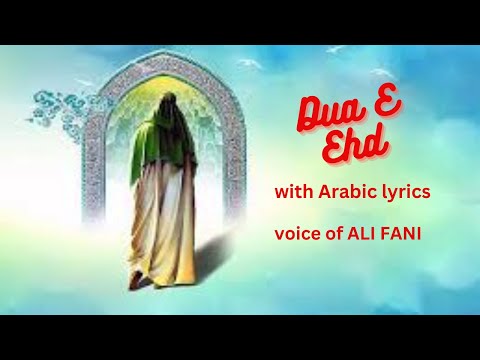 Dua e Ahad | Ali fani | With lyrics |