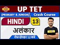 UP TET 2020 Hindi By Vinay Sir Class 13 अलंकार