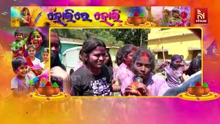 ଭାଇଚାରାର ସହରରେ ଜୟପୁରରେ ବେଶ ଧୁମ ଧାମରେ ପାଳନ କରାଯାଉଛି ହ