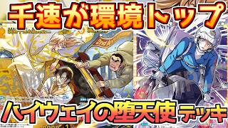 【ハイウェイの堕天使デッキ紹介】対戦で千速が環境トップに！テーマデッキと拡張パックを併せて最強を作ろう！【コナンカード】