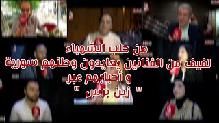 من حلب الشهباء عدد من الفنانين يعايدون وطنهم سورية عبر زين برس