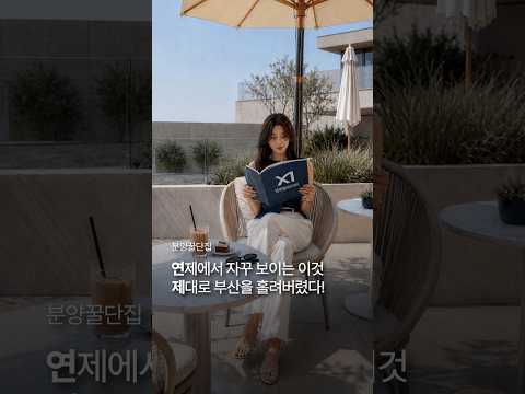 AI 모델 광고: 연제갤러리자이 — 부산에서 포착된 특별한 이름 AI 광고 장면