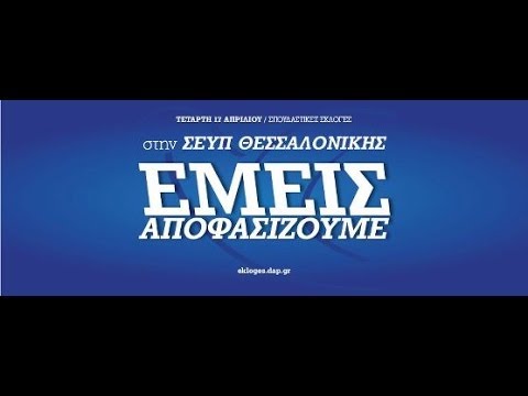 Δ.Α.Π.- Ν.Δ.Φ.Κ.Τ.Ε.Ι ΘΕΣΣΑΛΟΝΙΚΗΣ