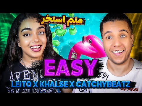 😂 "EASY" By Leito, CatchyBeatz, Sepehr Khalse, Reaction 🆘 ری اکشن "ایزی" لیتو خلسه و کچی بیتز