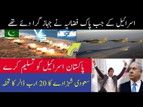 Pakistan Must Recognise Israel Russia Think Tank Requested By  PAKISTAN news tv