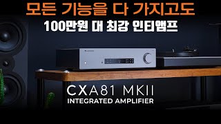 캠브리지오디오 CXA81 MK2 (정품)_동영상_이미지