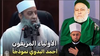 أبو إسحاق الحويني||رد على الكهنوت علي جمعة وحزب المتصوفة المصريين