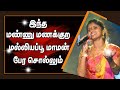 இந்த மண்ணு மணக்குற மல்லியப்பூ மாமன் �