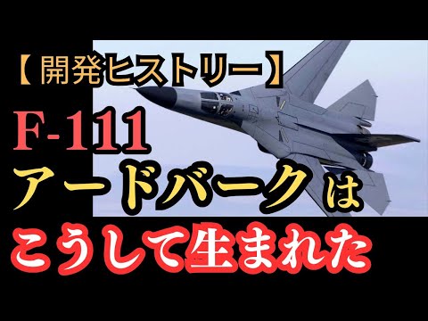 EF-111A レイブンについて詳しく解説