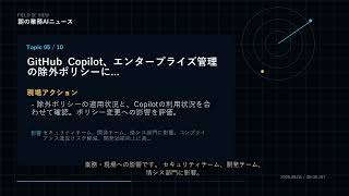 朝の業務AIニュース 2026-09-05
